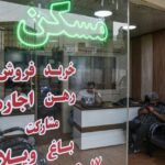 افزایش ۸۰ درصدی اجاره بهای واحدهای تجاری در بجنورد طی هر سال