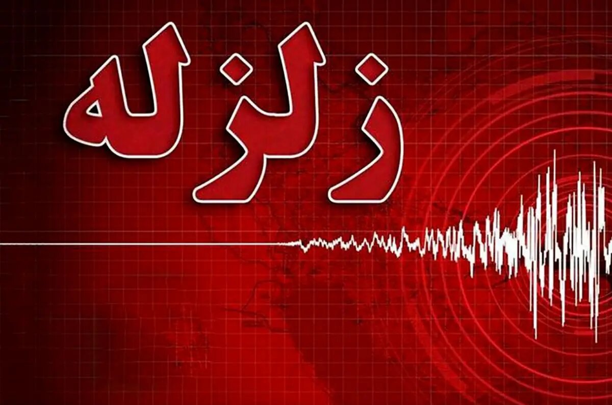 زمین لرزه کامفیروز فارس