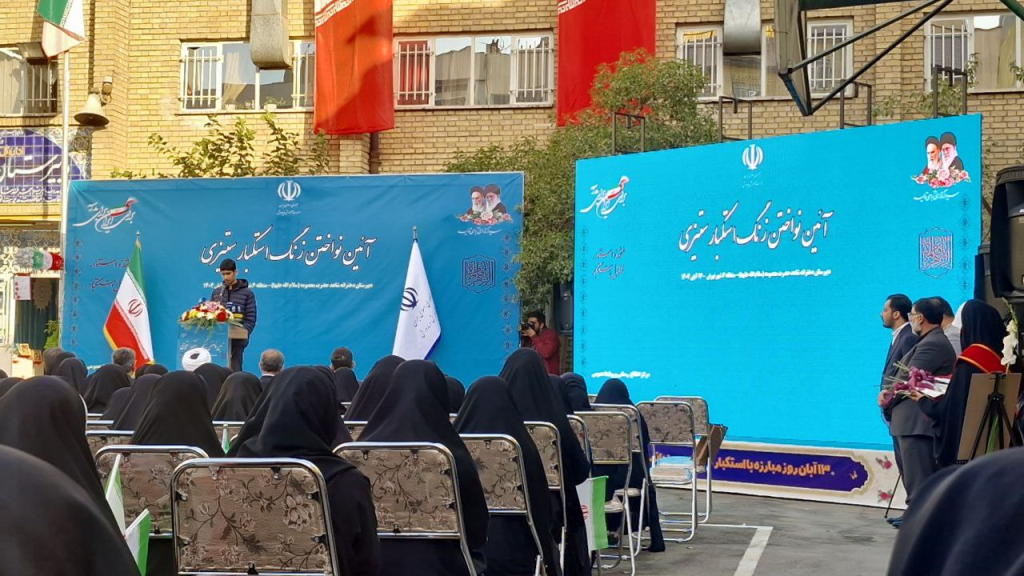 زنگ استکبارستیزی