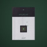 تجدید چاپ کتابی از عبدالحسین زرین‌کوب