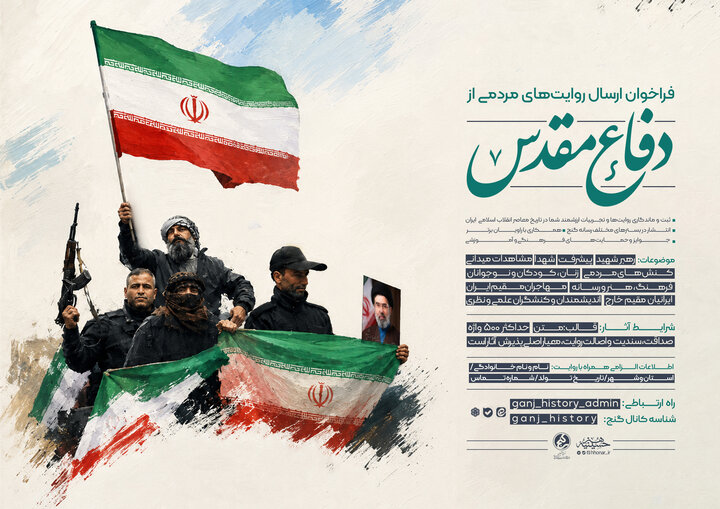 فراخوان «گنج» برای ثبت روایت‌های مردمی جنگ رمضان؛ تاریخ شفاهی دفاع مقدس در انتظار خاطرات شما